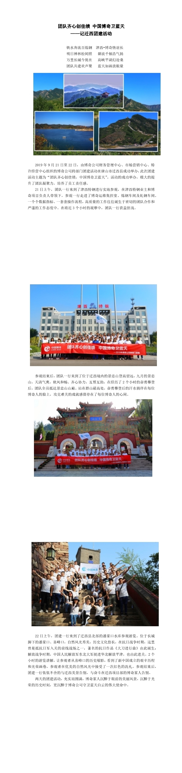 團隊齊心創佳績，中國博奇衛藍天記遷西團建活動(1-3).jpg